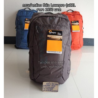 Lowepro Hatchback 22L AW พร้อมผ้าคลุมกันฝน