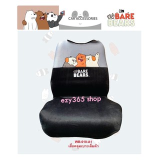 We Bare Bears 3 หมีจอมป่วน ผ้าหุ้มเบาะหน้า 1 ชิ้น Seat Cover กันรอยและสิ่งสกปรก งานลิขสิทธิ์แท้