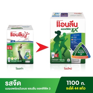 แอนลีนมอฟแม็กซ์ นมผงพร่องมันเนย รสจืด 1,100 กรัม