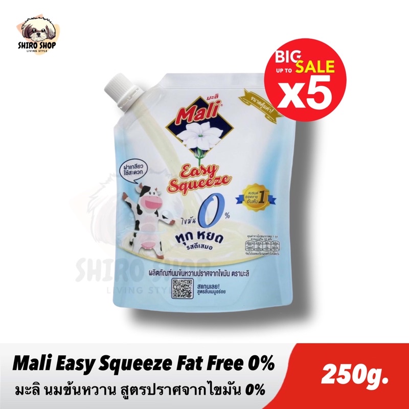 นมข้นหวานมะลิ สูตรปราศจากไขมัน (0% Fat) Mali EasySqueeze_เซท 5 ถุง/ถุงละ 250g.