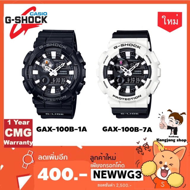 Casio G-Shock รุ่น GAX-100B-1A / GAX-100B-7A สายเรซินสีดำล้วน และสีดำขาว ของแท้ 💯% ประกันศูนย์ CMG 1
