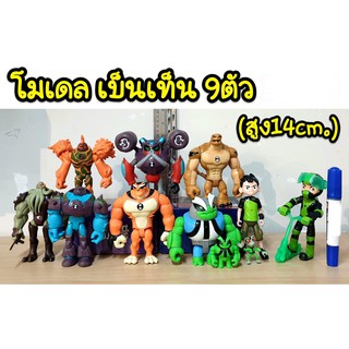 โมเดล Ben10 9ตัว / 11 ตัว