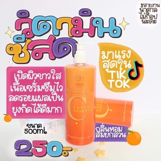 วิตามินซีสด ANA Caer Vitamin C เซรั่มวิตามินซี เซรั่มเข้มขน ผิวขาวใส 100% ขนาด 500ml.