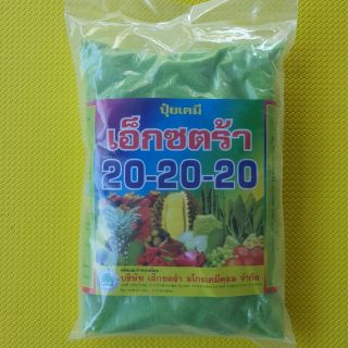 ปุ๋ยเกล็ดฉีดพ่นทางใบ 20-20-20 สูตรบำรุงต้น(เอ็กซตร้า)