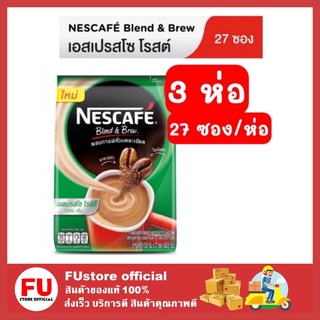 FUstore_3x(27ซอง) Nescafe BLEND &amp; BREW Espresso Roast เนสกาแฟ เบลนด์ แอนด์ บรู เอสเปรสโซ โรสต์ กาแฟซอง กาแฟเนส