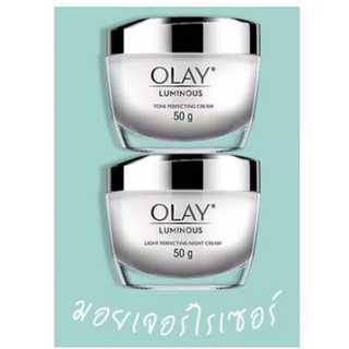 Olay โอเลย์ ลูมินัส ไลท์ เพอร์เฟคติ้ง ครีม 50กรัม แยกชิ้น