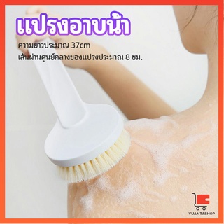 แปรงขัดหลัง ถูหลัง ขัดผิว แปรงอาบน้ำขนนุ่ม ทำความสะอาดร่างกาย bath brush