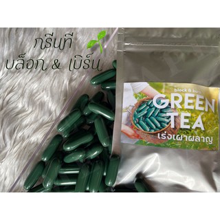 Green Tea สารสกัดจากชาเขียว 400 mg.