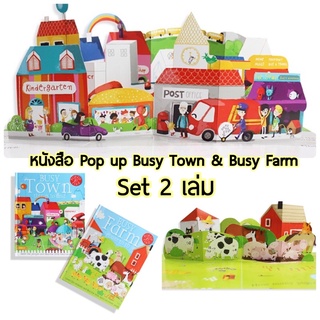 หนังสือ Pop up  Busy Town &amp; Busy Farm