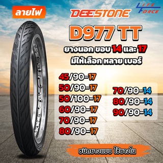 Deestone ยางนอกมอเตอร์ไซค์ ขอบ 14 ขอบ17 ลาย D977 TT ชนิดใช้ยางใน สำหรับรถ Wave Dream Mio Fino Click Scoopy i