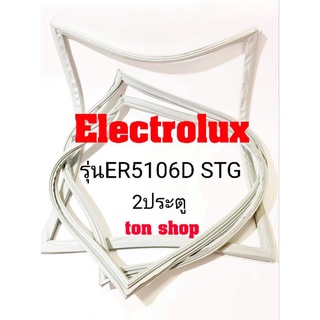 ขอบยางตู้เย็น Electrolux 2ประตู รุ่นER5106D STG