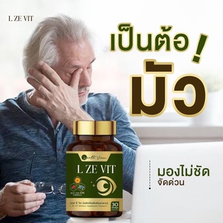 L ZE VIT บำรุงสายตา บรรจุ 30 แคปซูลส