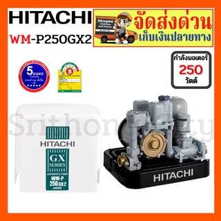 เครื่องปั้มน้ำ WM-P WM ปั้มน้ำอัตโนมัติ WM-P250GX ปั้มน้ำ แรงดันคงที่ HITACHI WM-P250GX2 250 วัตต์