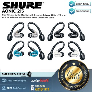 SHURE : AONIC 215 by Millionhead (หูฟัง In Ear แบบ True Wireless ไดนามิกไดร์เวอร์ 1 ตัว เชื่อมต่อ Bluetooth 5.0)