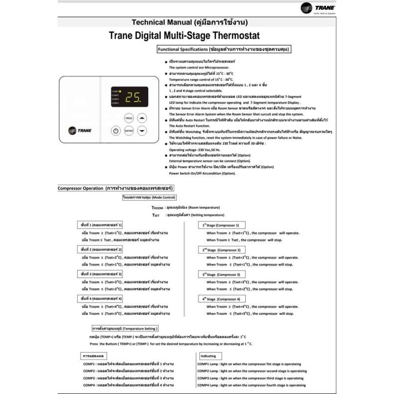 Trane MULTISTAGE DIGITAL THERMOSTAT, ONOFF, POWER SUPPLY 220VAC (FOR