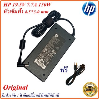 Adapter Notebook HP 19.5V 7.7A  หัวเข็มสีฟ้า 4.5*3.0 mm 150 W Original  อแดปเตอร์ สายชาร์จของแท้ HP