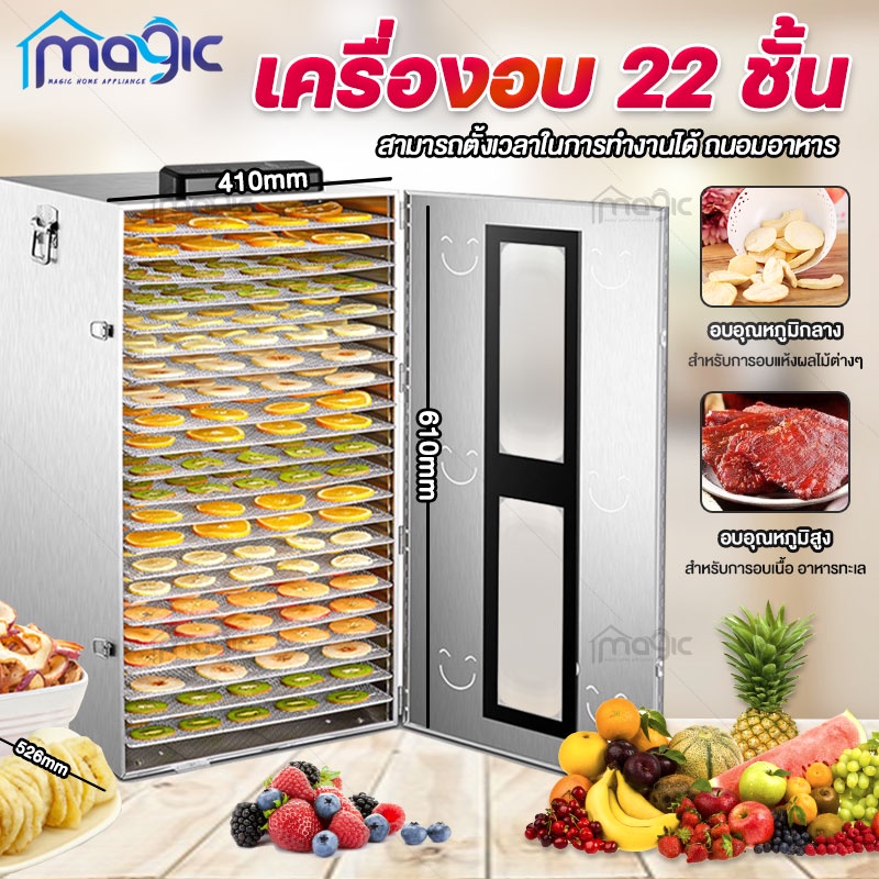 ความจุใหญ่ เครื่องอบผลไม้ 22 ชั้น เครื่องอบลมร้อน ใช้เพื่อการธุรกิจ ขนมขบเคี้ยว ไส้กรอก ปลา กุ้ง เคร