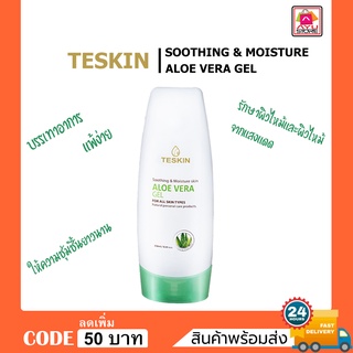 Teskin Aloe Vera &amp; Moisture Skin Gel 250ml.