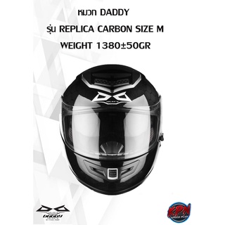 หมวก DADDY  รุ่น REPLICA CARBON SIZE M WEIGHT 1380±50GR