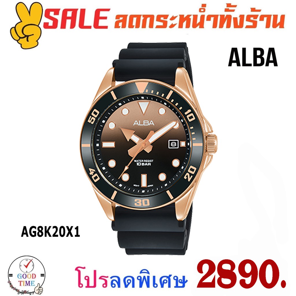Alba Quartz นาฬิกาข้อมือผู้ชาย รุ่น AG8K20X1 สายยางซิลิโคน