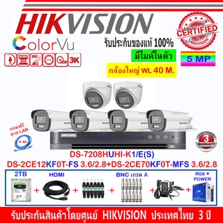 Hikvision ColorVu 3K รุ่น DS-2CE12KF0T-FS 3.6/2.8(4)+DS-2CE70KF0T-MFS 3.6/2.8(2)+DVR DS-7208HUHI-K1/E(S)(1)+2H2JBA/AC