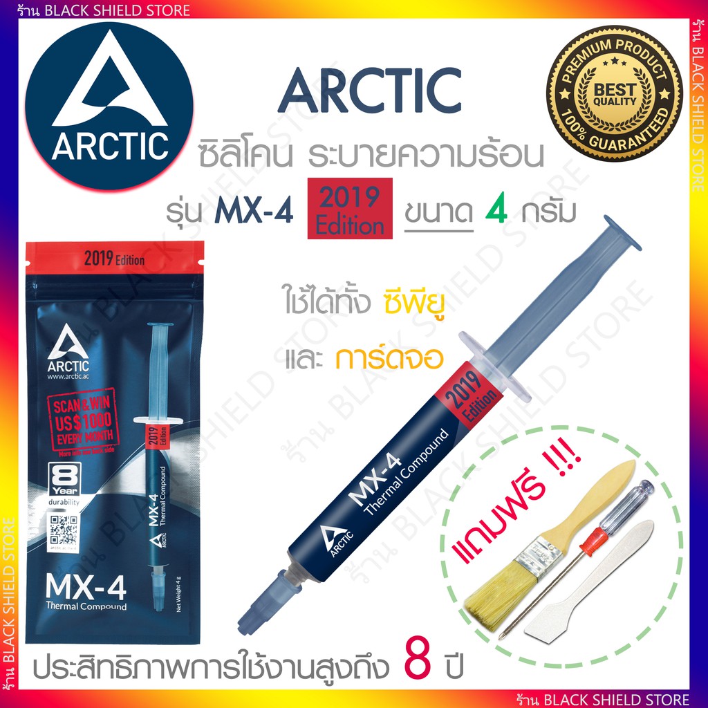 [ซิลิโคนระบายความร้อน] Arctic รุ่น MX-4 2019 Edtion ขนาด 3.5 กรัม ใช้ได้กับทั้งซีพียู และการ์ดจอ