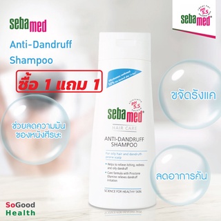 💥EXP 08/25💥SEBAMED ANTI-DANDRUFF SHAMPOO 200 ML.  Buy 1 Get 1 Free (ซื้อ 1 แถม 1) แชมพูสระผมสูตรขจัดรังแค
