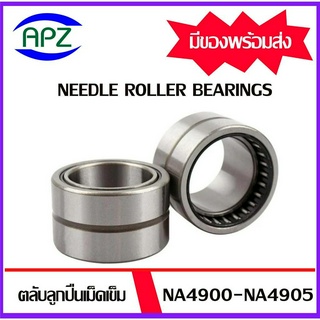 ตลับลูกปืนเม็ดเข็ม NA4900 NA4901 NA4902 NA4903 NA4904 NA4905 ( NEEDLE ROLLER BEARINGS ) โดย APZ