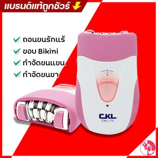 💁💁 Keda เครื่องถอนขนและกำจัดขนไฟฟ้า - สีชมพู อ่านลายละเอียดก่อนสั่ง