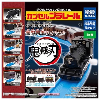 Gashapon Capsule Plarail Kimetsu no Yaiba Mugen Train กาชาปองดาบพิฆาตอสูร