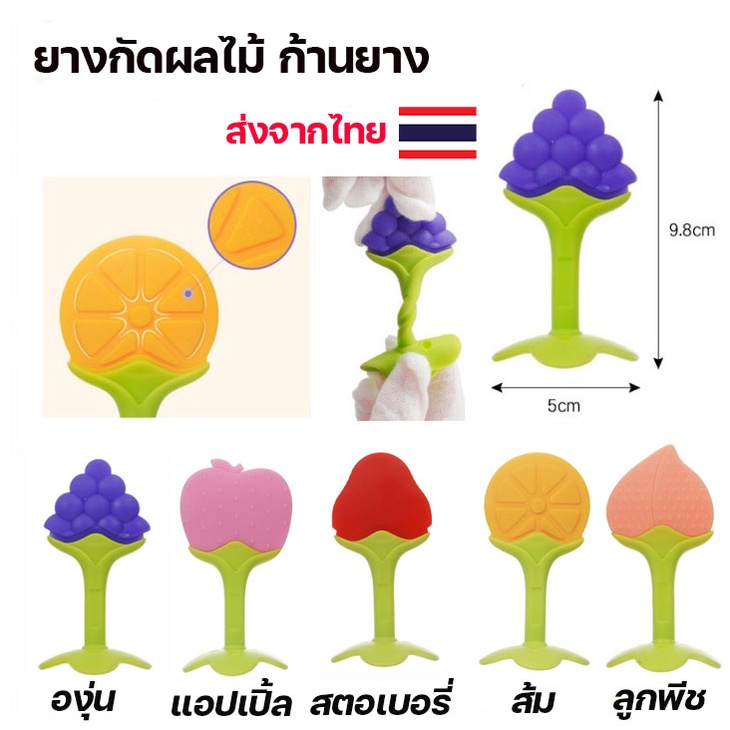 ซิลิโคนยางกัดรูปผลไม้ สำหรับเด็กแรกเกิด ปลอดภัย ไร้สารพิษ ยืดหยุ่นสูง