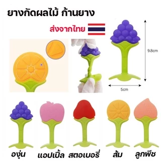 ซิลิโคนยางกัดรูปผลไม้ สำหรับเด็กแรกเกิด ปลอดภัย ไร้สารพิษ ยืดหยุ่นสูง