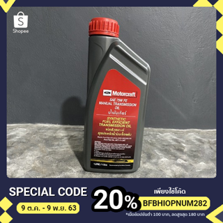 น้ำมันเกียร์เพาเวอร์ชิพ Ford Fiesta , Ecosport , Focusปี12ขึ…