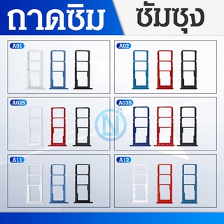 ถาดซิม ถาดใส่ซิมการ์ด Samsung Galaxy A01 A02 A02s A03S A11 A12 ถาดซิม SIM Card Holder Tray Samsung Galaxy A01 A02 A02s