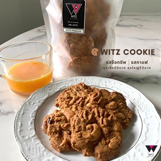 คุกกี้ - Witz Cookies กรุบกรอบ หวานน้อยใส่เม็ดมะม่วงหิมพานแน่นๆ มีรสช็อกโกแลต และ รสกาแฟ วัตถุดิบพรีเมี่ยม เนยแท้