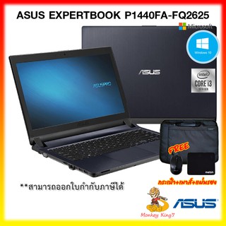 NoteBook Asus ExpertBook P1440FA-FQ2098 / FQ2625  Intel i3-10110U/ 4G/256GB SSD / 14" / 3Y By MonkeyKing7