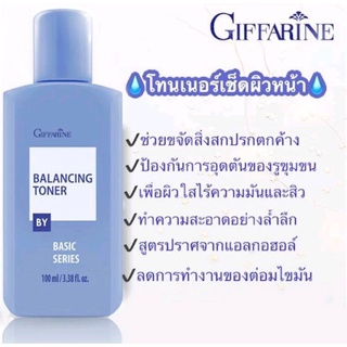 โทนเนอร์ กิฟฟารีน โลชั่นเช็ดหน้า Balancing Toner ทำความสะอาดผิวหน้า ขจัดสิ่งตกค้างบนใบหน้า