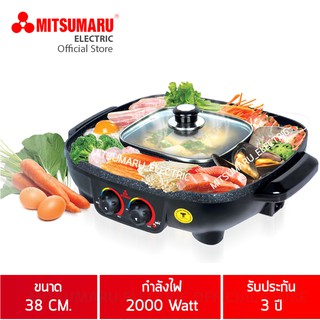 MITSUMARU เตาปิ้งย่างบาร์บีคิว + ช่องน้ำสุกี้ 2,000 วัตต์ รุ่น AP-MC14