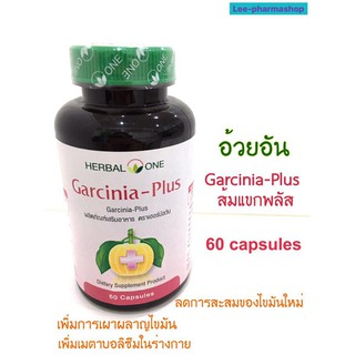 Garcinia Plus ผลส้มแขก Herbal One 60 แคปซูล/ขวด