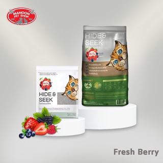 [MANOON] HIDE&amp;SEEK Fresh Berry ไฮด์แอนด์ซีค ทรายแมวจากมันสำปะหลัง กลิ่นเฟรชเบอร์รี่