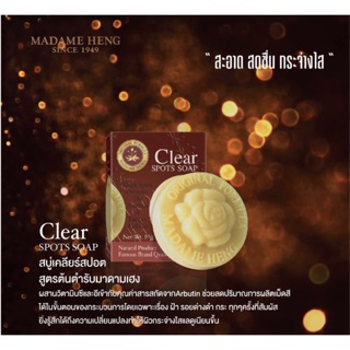 🌱 (50กรัม) สบู่เคลียร์สปอต(Clear Spots Soap) ของแท้💯% 🌱