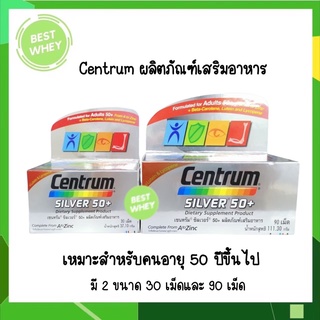 Centrum Silver 50+ เซนทรัม ซิลเวอร์ 50+ กล่องเงิน