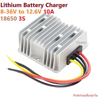 DC to DC Buck Step-Down 8-36V to 12.6V 10A Lithium Battery Charger iTeams DIY โมดูลแปลงไฟลงชาร์จ 18650 จากแผงโซล่าเซลล์