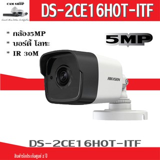 DS-2CE16H0T-ITF hikvision กล้องกระสุน 5 MP EXIR 2.0: เทคโนโลยีอินฟราเรดขั้นสูงพร้อมระยะ IR 20 ม กันน้ำและฝุ่น (IP67)