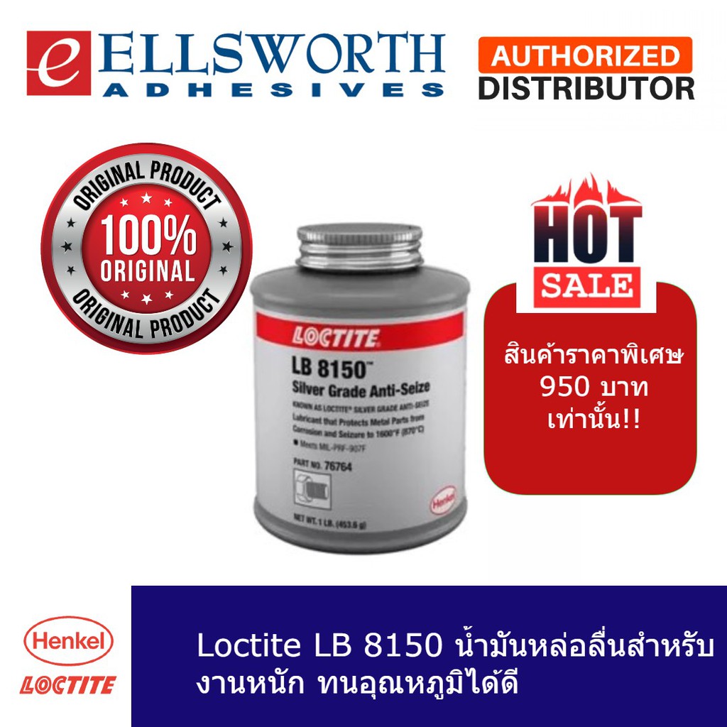 Loctite LB 8150 เป็นน้ำมันหล่อลื่นสำหรับงานหนัก ทนอุณหภูมิได้ดี