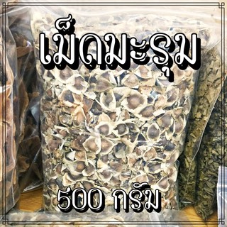 เม็ดมะรุมแห้ง 500 กรัม บรรจุถุงซิป