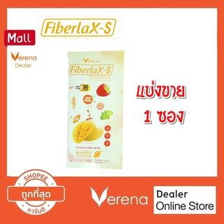 [1 ซอง] แบ่งขาย Verena Fiberlax-S