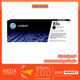 [ส่งฟรี ทักแชท] HP CE285A/85A TONER Original (100%) ใช้กับ  HP P1102/P1102w/M1132MFP/M1212nf