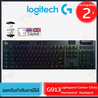 Logitech G913 Light Speed Carbon Clicky SW Mechanical Gaming Keyboard แป้นภาษาไทย/อังกฤษ ของแท้ ประกันศูนย์ 2ปี