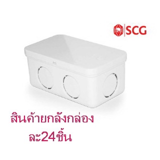 กล่องพักสายสี่เหลี่ยม2x4  เอสซีจี ระบบร้อยสายไฟ สีขาว (มาตรฐาน JIS) 15-18-20 มม.(สินค้ายกลัง1กล่องมี24ชิ้น)